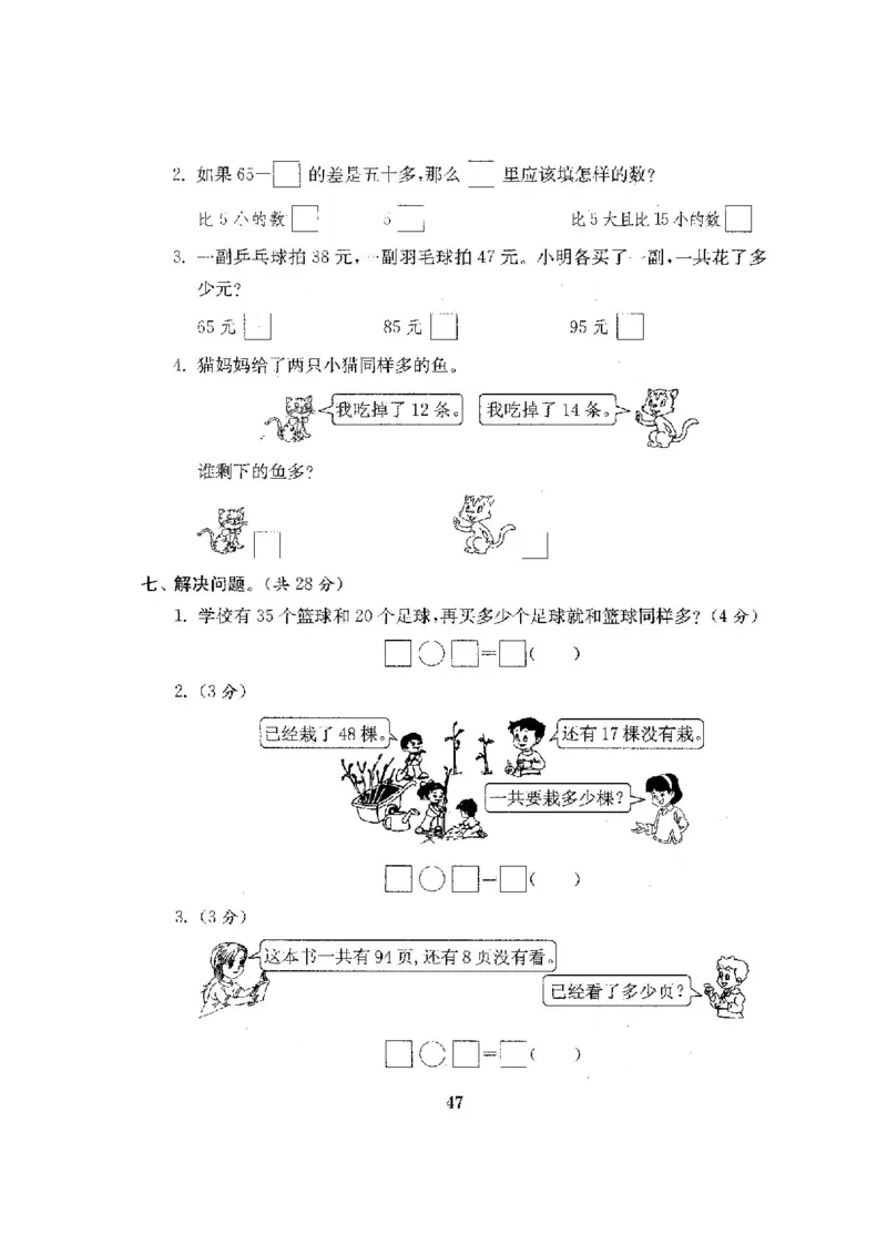 最新苏教版一年级数学下册试卷1全程测评卷(全套附答案)_一年级上下册资料_小学一年级学习资料-25年更新版_1-04、小学一年级数学下册_1-4-2、练习题、作业、试题、试卷_苏教版_期末测试卷