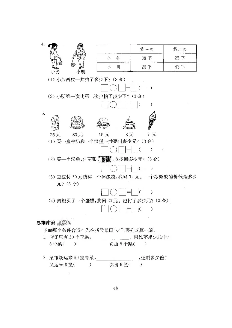 最新苏教版一年级数学下册试卷1全程测评卷(全套附答案)_一年级上下册资料_小学一年级学习资料-25年更新版_1-04、小学一年级数学下册_1-4-2、练习题、作业、试题、试卷_苏教版_期末测试卷