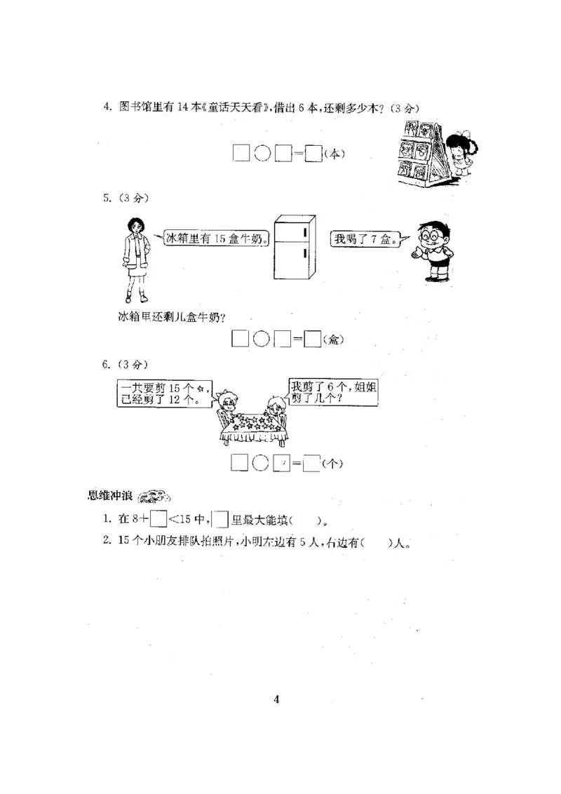 最新苏教版一年级数学下册试卷1全程测评卷(全套附答案)_一年级上下册资料_小学一年级学习资料-25年更新版_1-04、小学一年级数学下册_1-4-2、练习题、作业、试题、试卷_苏教版_期末测试卷