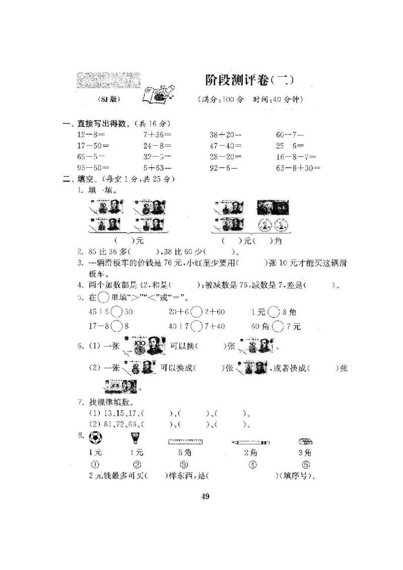 最新苏教版一年级数学下册试卷1全程测评卷(全套附答案)_一年级上下册资料_小学一年级学习资料-25年更新版_1-04、小学一年级数学下册_1-4-2、练习题、作业、试题、试卷_苏教版_期末测试卷