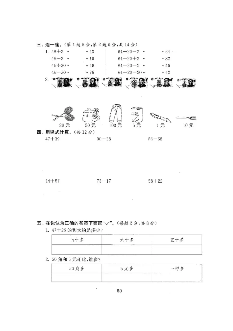 最新苏教版一年级数学下册试卷1全程测评卷(全套附答案)_一年级上下册资料_小学一年级学习资料-25年更新版_1-04、小学一年级数学下册_1-4-2、练习题、作业、试题、试卷_苏教版_期末测试卷
