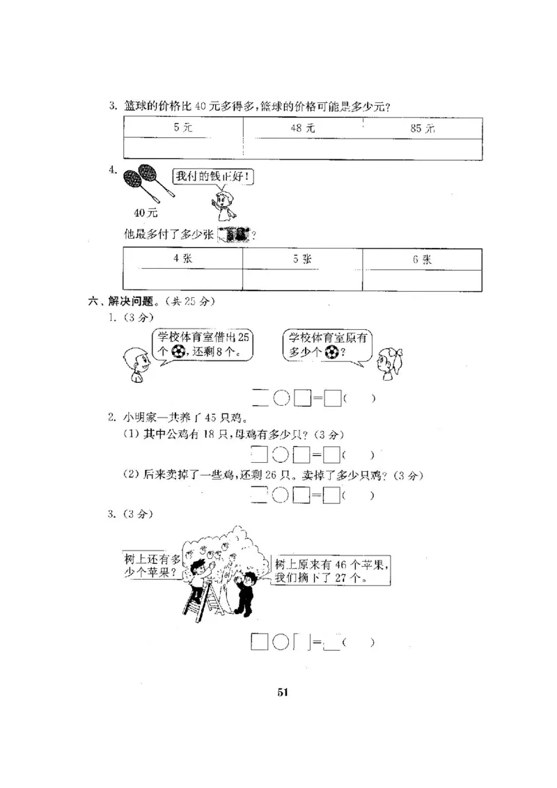最新苏教版一年级数学下册试卷1全程测评卷(全套附答案)_一年级上下册资料_小学一年级学习资料-25年更新版_1-04、小学一年级数学下册_1-4-2、练习题、作业、试题、试卷_苏教版_期末测试卷