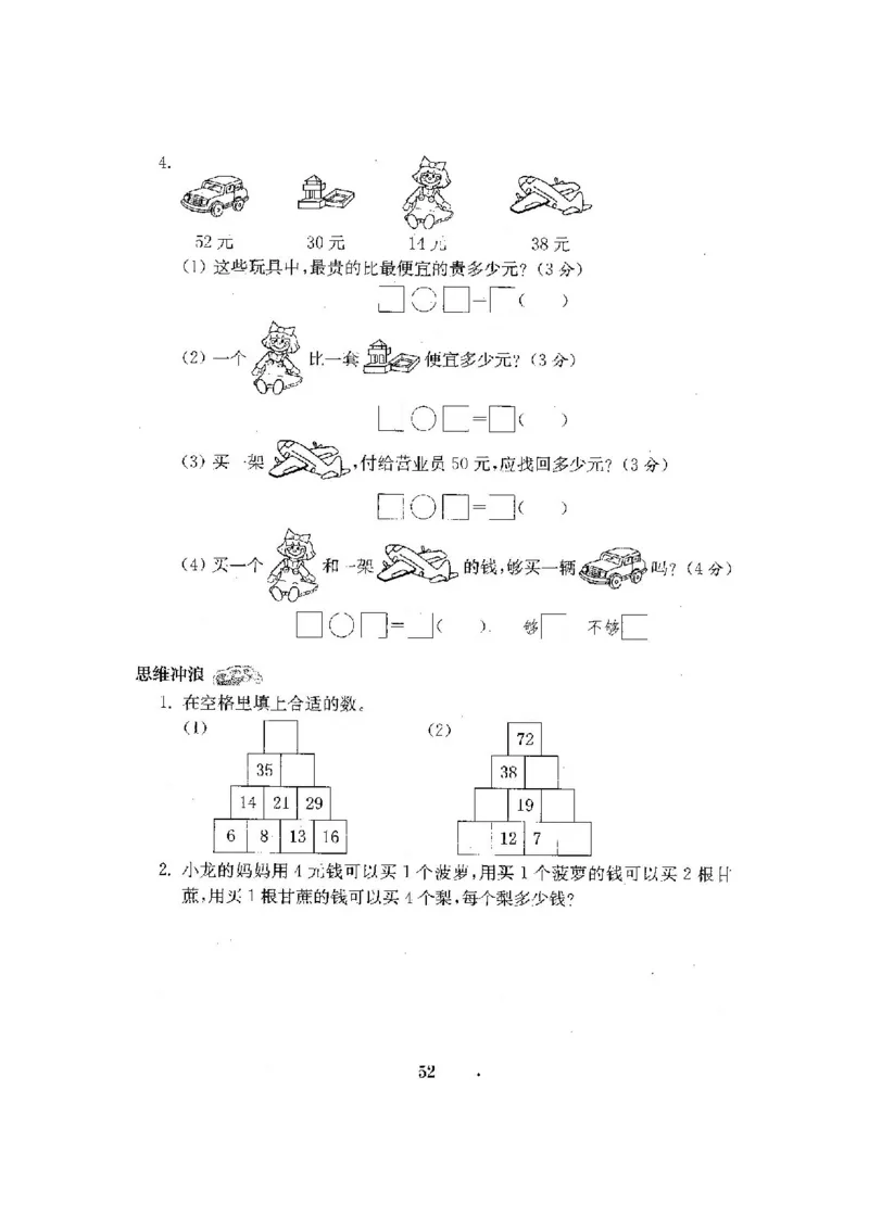 最新苏教版一年级数学下册试卷1全程测评卷(全套附答案)_一年级上下册资料_小学一年级学习资料-25年更新版_1-04、小学一年级数学下册_1-4-2、练习题、作业、试题、试卷_苏教版_期末测试卷