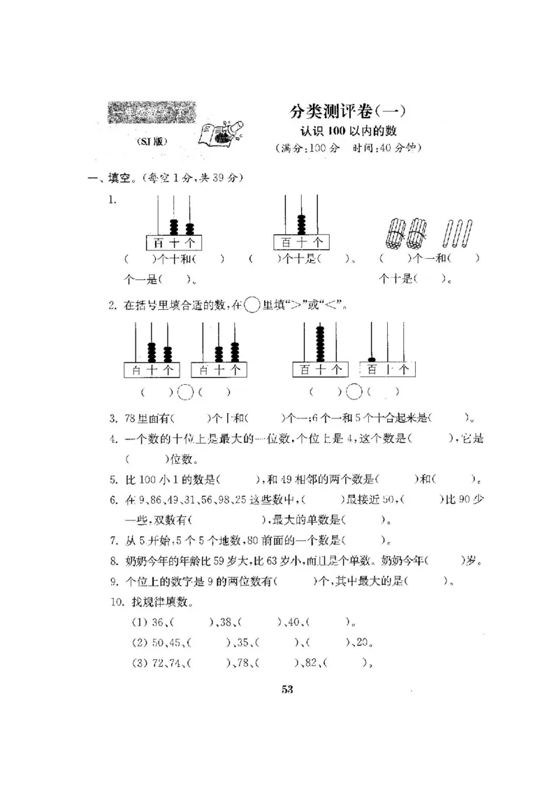 最新苏教版一年级数学下册试卷1全程测评卷(全套附答案)_一年级上下册资料_小学一年级学习资料-25年更新版_1-04、小学一年级数学下册_1-4-2、练习题、作业、试题、试卷_苏教版_期末测试卷