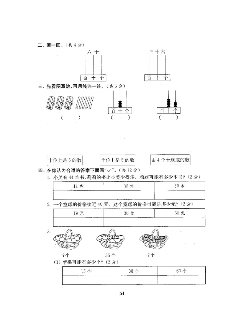 最新苏教版一年级数学下册试卷1全程测评卷(全套附答案)_一年级上下册资料_小学一年级学习资料-25年更新版_1-04、小学一年级数学下册_1-4-2、练习题、作业、试题、试卷_苏教版_期末测试卷