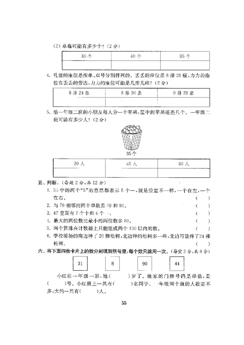 最新苏教版一年级数学下册试卷1全程测评卷(全套附答案)_一年级上下册资料_小学一年级学习资料-25年更新版_1-04、小学一年级数学下册_1-4-2、练习题、作业、试题、试卷_苏教版_期末测试卷