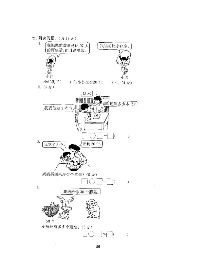 最新苏教版一年级数学下册试卷1全程测评卷(全套附答案)_一年级上下册资料_小学一年级学习资料-25年更新版_1-04、小学一年级数学下册_1-4-2、练习题、作业、试题、试卷_苏教版_期末测试卷