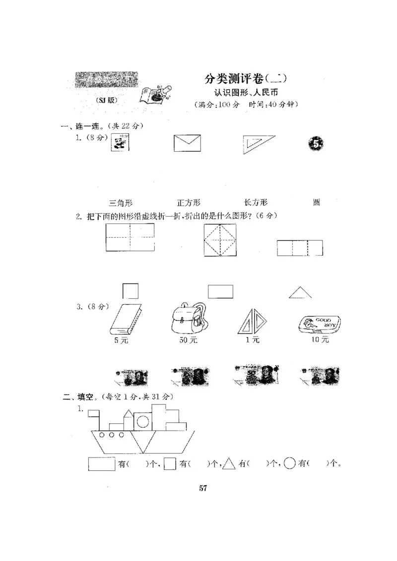 最新苏教版一年级数学下册试卷1全程测评卷(全套附答案)_一年级上下册资料_小学一年级学习资料-25年更新版_1-04、小学一年级数学下册_1-4-2、练习题、作业、试题、试卷_苏教版_期末测试卷