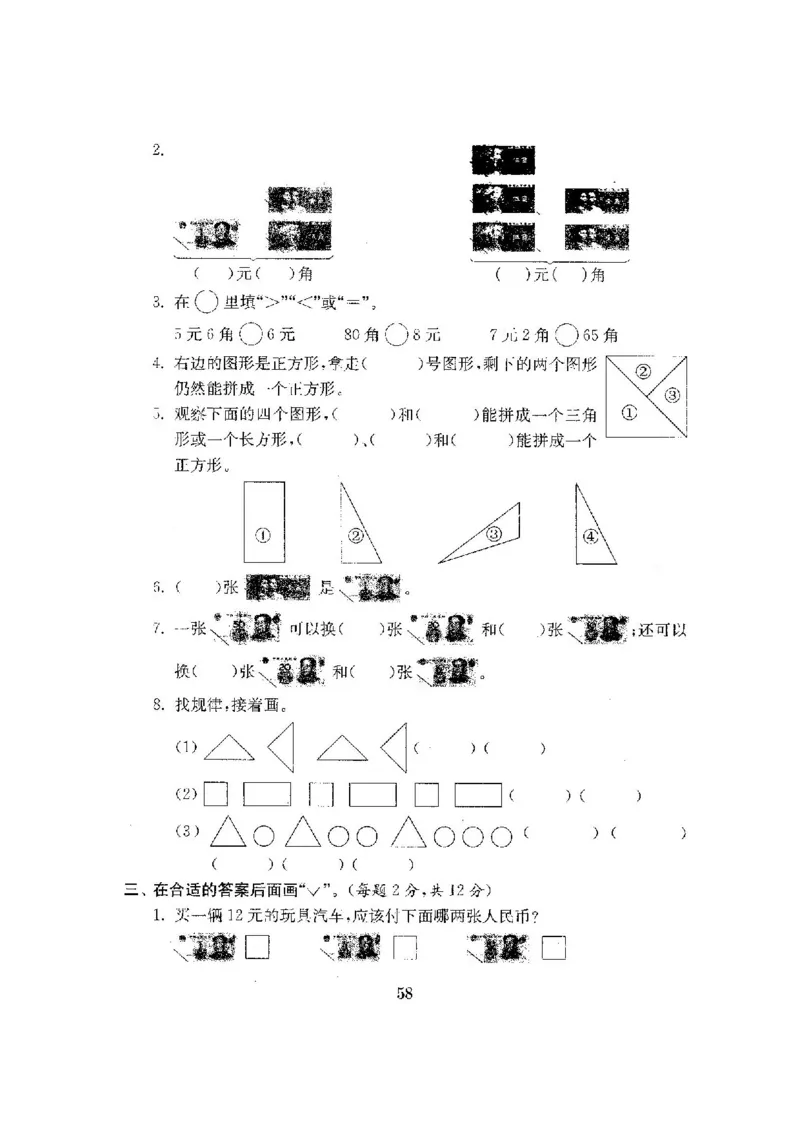 最新苏教版一年级数学下册试卷1全程测评卷(全套附答案)_一年级上下册资料_小学一年级学习资料-25年更新版_1-04、小学一年级数学下册_1-4-2、练习题、作业、试题、试卷_苏教版_期末测试卷