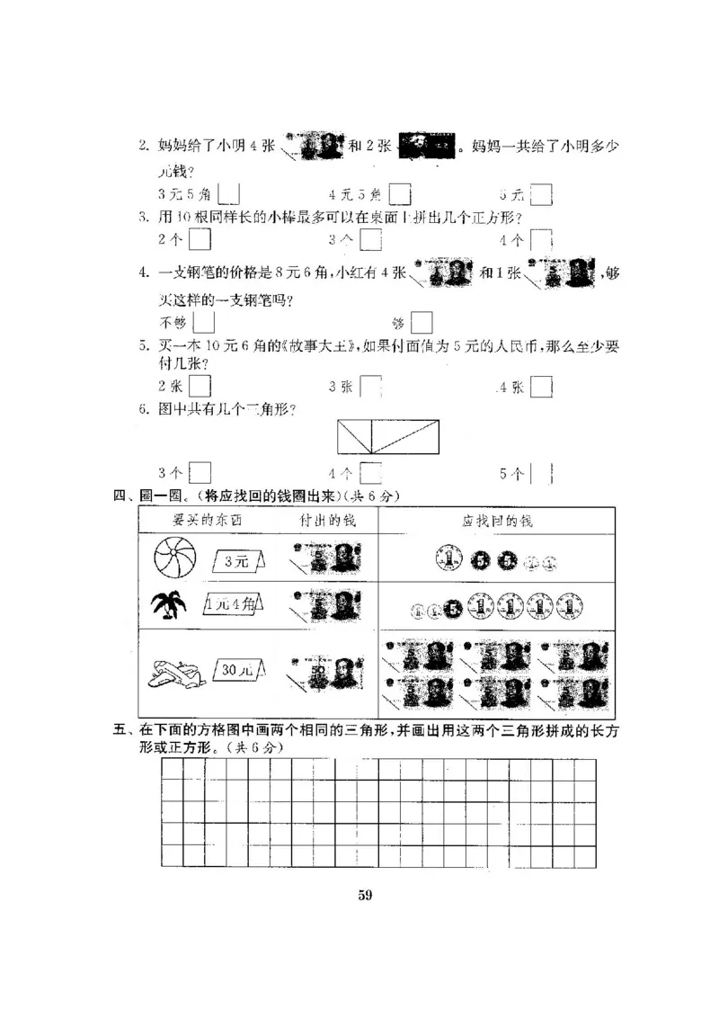 最新苏教版一年级数学下册试卷1全程测评卷(全套附答案)_一年级上下册资料_小学一年级学习资料-25年更新版_1-04、小学一年级数学下册_1-4-2、练习题、作业、试题、试卷_苏教版_期末测试卷