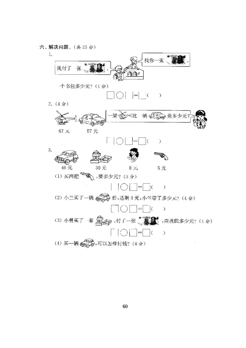 最新苏教版一年级数学下册试卷1全程测评卷(全套附答案)_一年级上下册资料_小学一年级学习资料-25年更新版_1-04、小学一年级数学下册_1-4-2、练习题、作业、试题、试卷_苏教版_期末测试卷