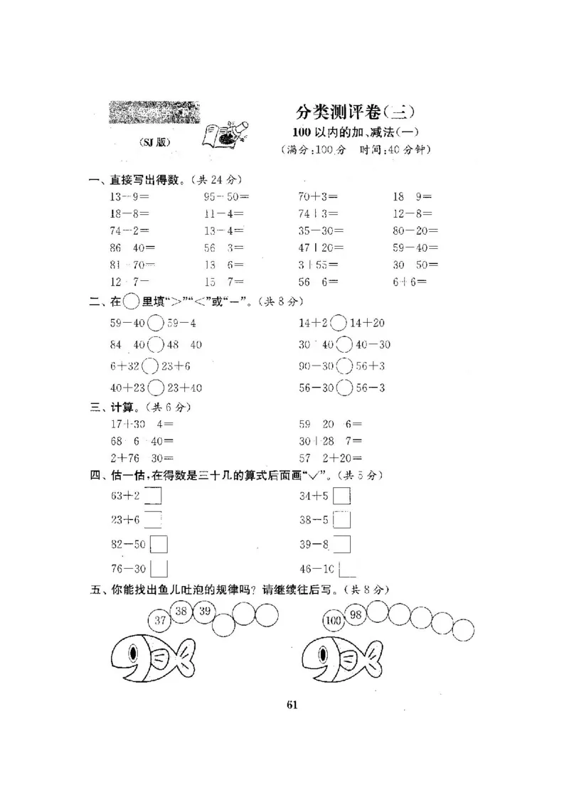 最新苏教版一年级数学下册试卷1全程测评卷(全套附答案)_一年级上下册资料_小学一年级学习资料-25年更新版_1-04、小学一年级数学下册_1-4-2、练习题、作业、试题、试卷_苏教版_期末测试卷
