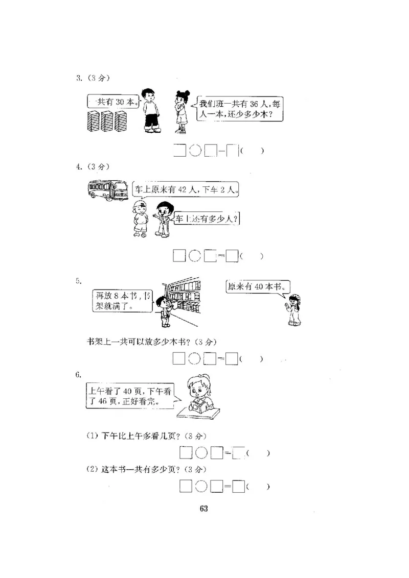 最新苏教版一年级数学下册试卷1全程测评卷(全套附答案)_一年级上下册资料_小学一年级学习资料-25年更新版_1-04、小学一年级数学下册_1-4-2、练习题、作业、试题、试卷_苏教版_期末测试卷