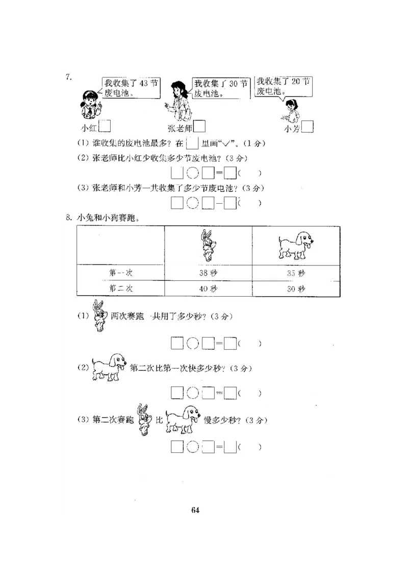 最新苏教版一年级数学下册试卷1全程测评卷(全套附答案)_一年级上下册资料_小学一年级学习资料-25年更新版_1-04、小学一年级数学下册_1-4-2、练习题、作业、试题、试卷_苏教版_期末测试卷