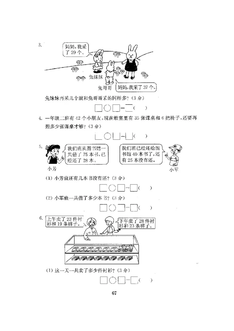 最新苏教版一年级数学下册试卷1全程测评卷(全套附答案)_一年级上下册资料_小学一年级学习资料-25年更新版_1-04、小学一年级数学下册_1-4-2、练习题、作业、试题、试卷_苏教版_期末测试卷