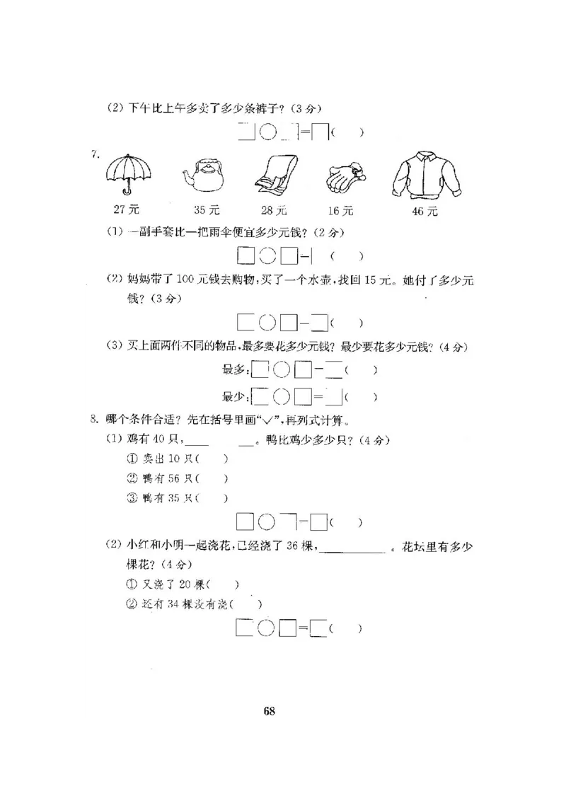 最新苏教版一年级数学下册试卷1全程测评卷(全套附答案)_一年级上下册资料_小学一年级学习资料-25年更新版_1-04、小学一年级数学下册_1-4-2、练习题、作业、试题、试卷_苏教版_期末测试卷