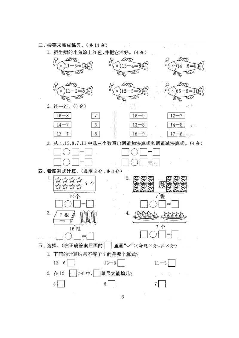 最新苏教版一年级数学下册试卷1全程测评卷(全套附答案)_一年级上下册资料_小学一年级学习资料-25年更新版_1-04、小学一年级数学下册_1-4-2、练习题、作业、试题、试卷_苏教版_期末测试卷