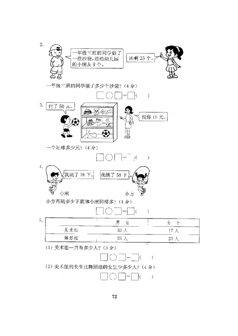 最新苏教版一年级数学下册试卷1全程测评卷(全套附答案)_一年级上下册资料_小学一年级学习资料-25年更新版_1-04、小学一年级数学下册_1-4-2、练习题、作业、试题、试卷_苏教版_期末测试卷