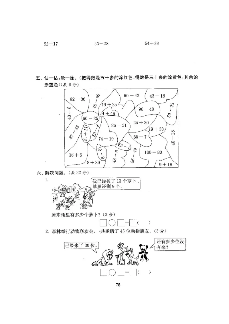 最新苏教版一年级数学下册试卷1全程测评卷(全套附答案)_一年级上下册资料_小学一年级学习资料-25年更新版_1-04、小学一年级数学下册_1-4-2、练习题、作业、试题、试卷_苏教版_期末测试卷