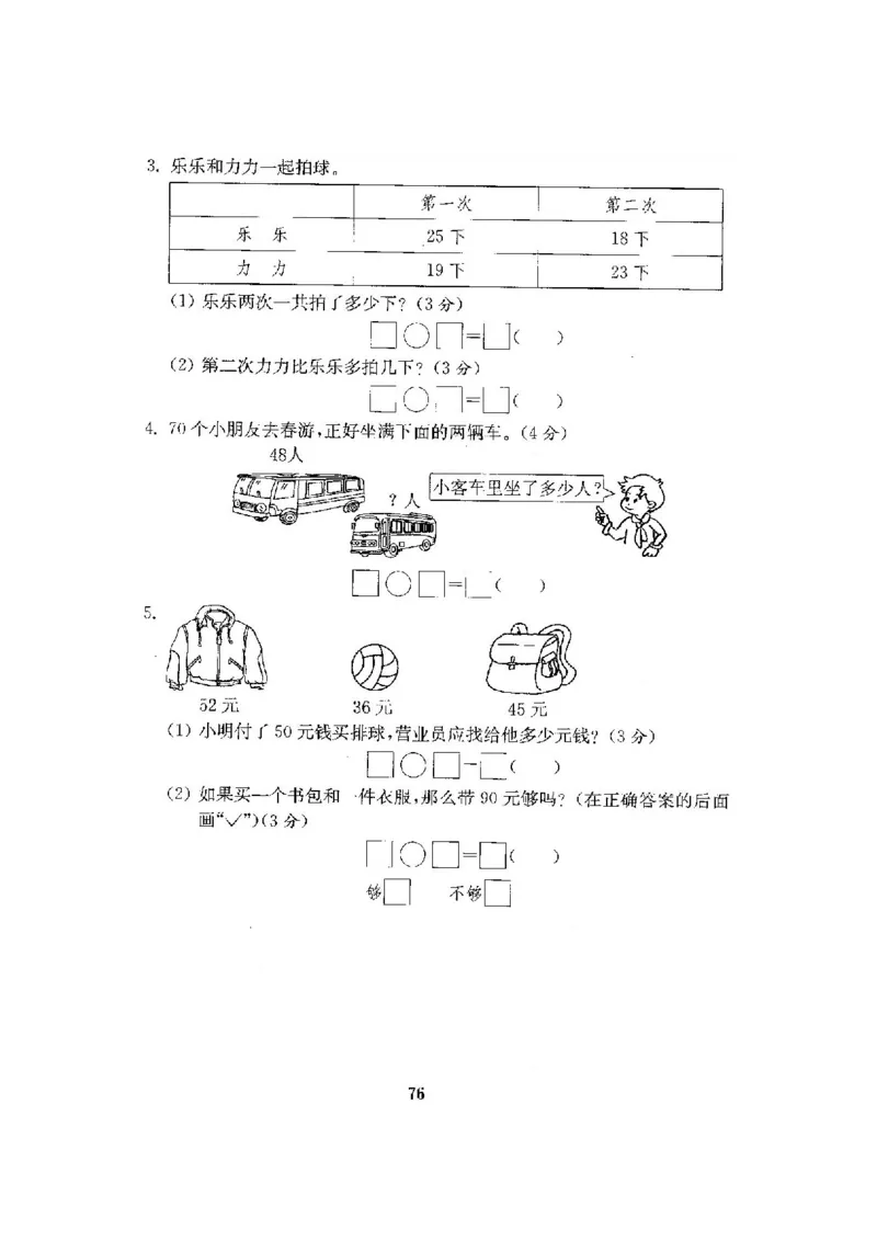 最新苏教版一年级数学下册试卷1全程测评卷(全套附答案)_一年级上下册资料_小学一年级学习资料-25年更新版_1-04、小学一年级数学下册_1-4-2、练习题、作业、试题、试卷_苏教版_期末测试卷