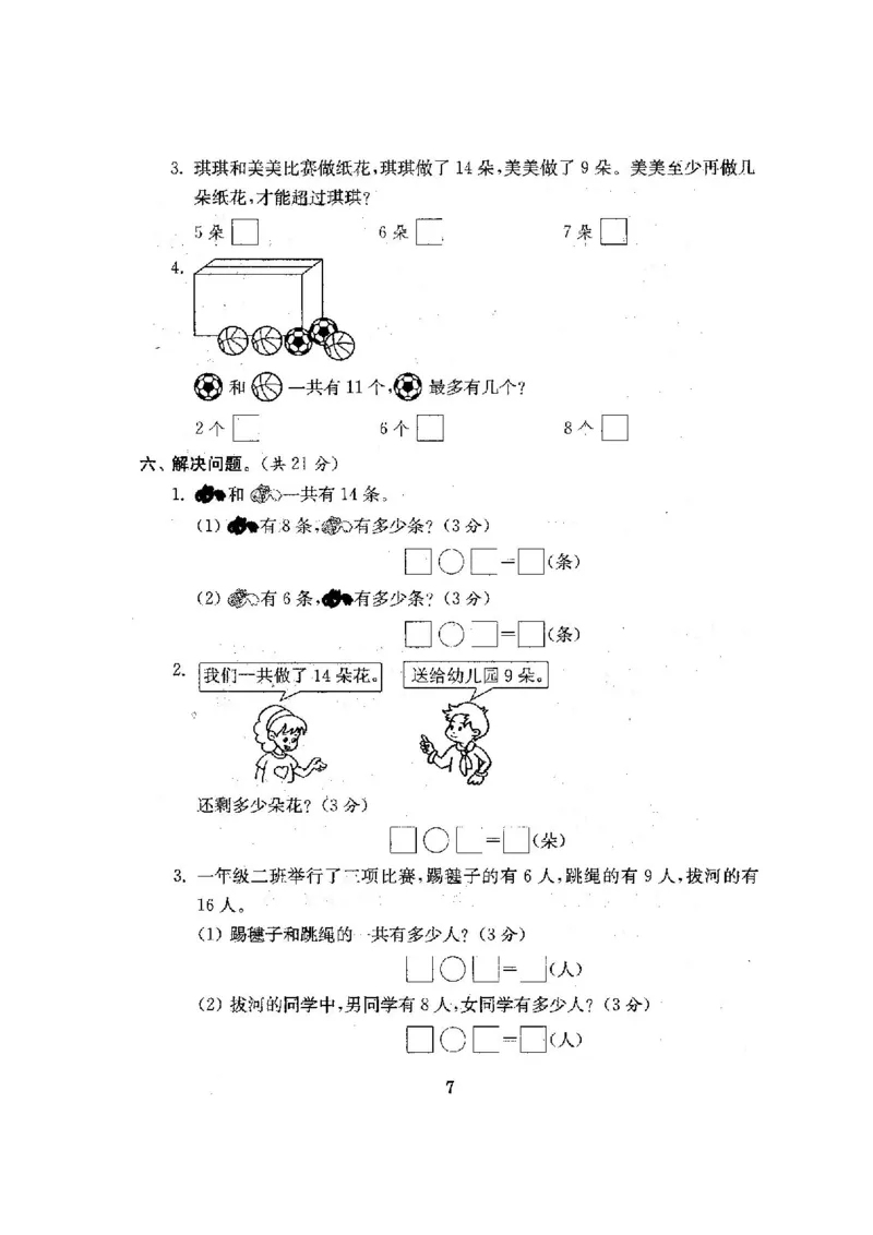 最新苏教版一年级数学下册试卷1全程测评卷(全套附答案)_一年级上下册资料_小学一年级学习资料-25年更新版_1-04、小学一年级数学下册_1-4-2、练习题、作业、试题、试卷_苏教版_期末测试卷