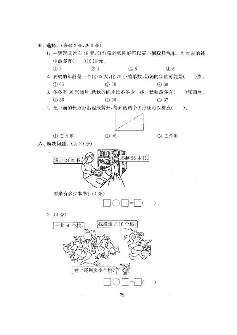 最新苏教版一年级数学下册试卷1全程测评卷(全套附答案)_一年级上下册资料_小学一年级学习资料-25年更新版_1-04、小学一年级数学下册_1-4-2、练习题、作业、试题、试卷_苏教版_期末测试卷