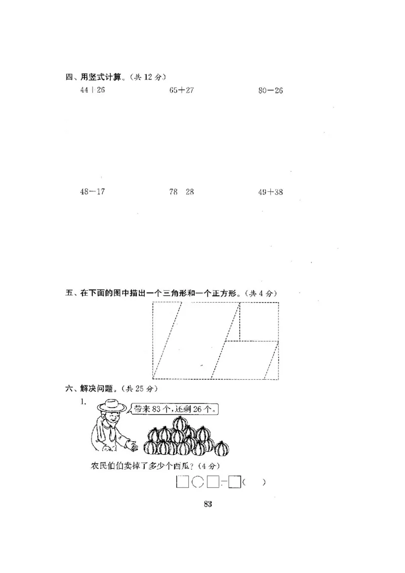 最新苏教版一年级数学下册试卷1全程测评卷(全套附答案)_一年级上下册资料_小学一年级学习资料-25年更新版_1-04、小学一年级数学下册_1-4-2、练习题、作业、试题、试卷_苏教版_期末测试卷