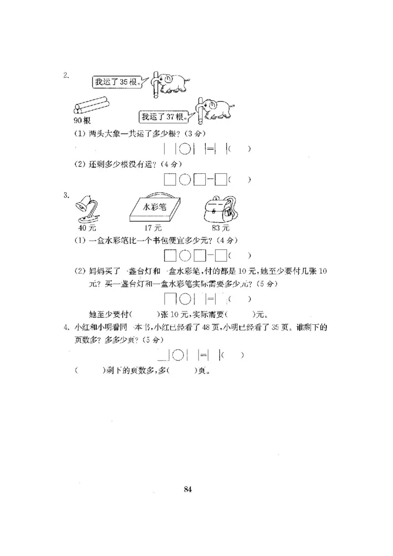 最新苏教版一年级数学下册试卷1全程测评卷(全套附答案)_一年级上下册资料_小学一年级学习资料-25年更新版_1-04、小学一年级数学下册_1-4-2、练习题、作业、试题、试卷_苏教版_期末测试卷