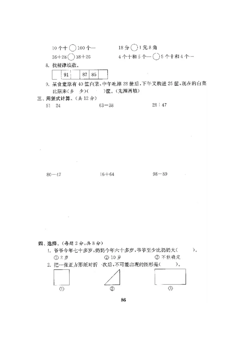 最新苏教版一年级数学下册试卷1全程测评卷(全套附答案)_一年级上下册资料_小学一年级学习资料-25年更新版_1-04、小学一年级数学下册_1-4-2、练习题、作业、试题、试卷_苏教版_期末测试卷