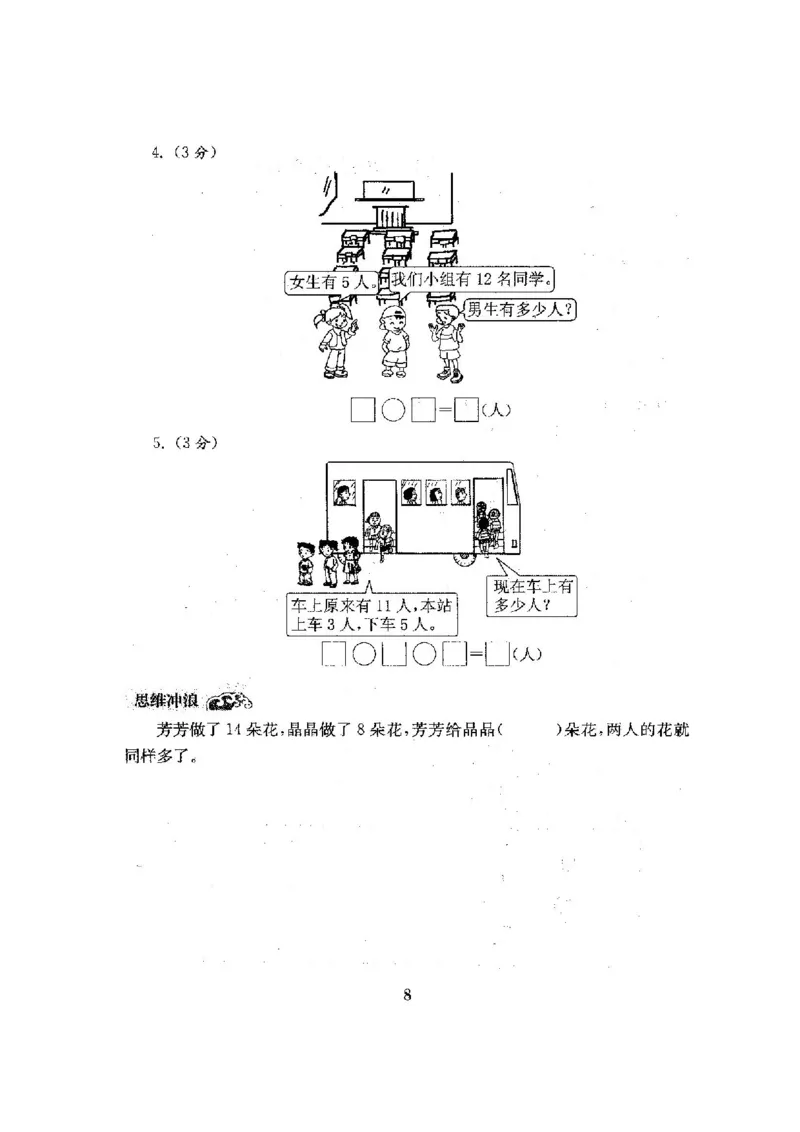 最新苏教版一年级数学下册试卷1全程测评卷(全套附答案)_一年级上下册资料_小学一年级学习资料-25年更新版_1-04、小学一年级数学下册_1-4-2、练习题、作业、试题、试卷_苏教版_期末测试卷