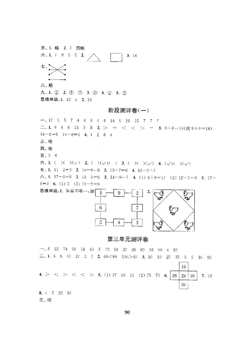 最新苏教版一年级数学下册试卷1全程测评卷(全套附答案)_一年级上下册资料_小学一年级学习资料-25年更新版_1-04、小学一年级数学下册_1-4-2、练习题、作业、试题、试卷_苏教版_期末测试卷