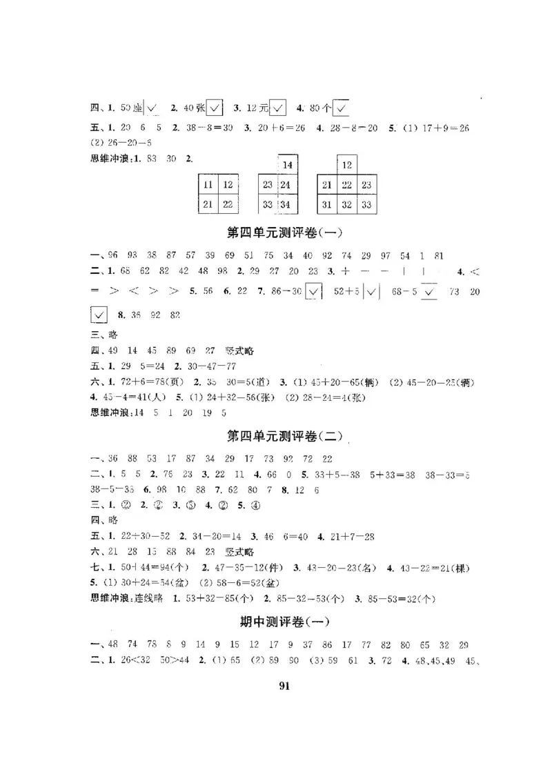 最新苏教版一年级数学下册试卷1全程测评卷(全套附答案)_一年级上下册资料_小学一年级学习资料-25年更新版_1-04、小学一年级数学下册_1-4-2、练习题、作业、试题、试卷_苏教版_期末测试卷
