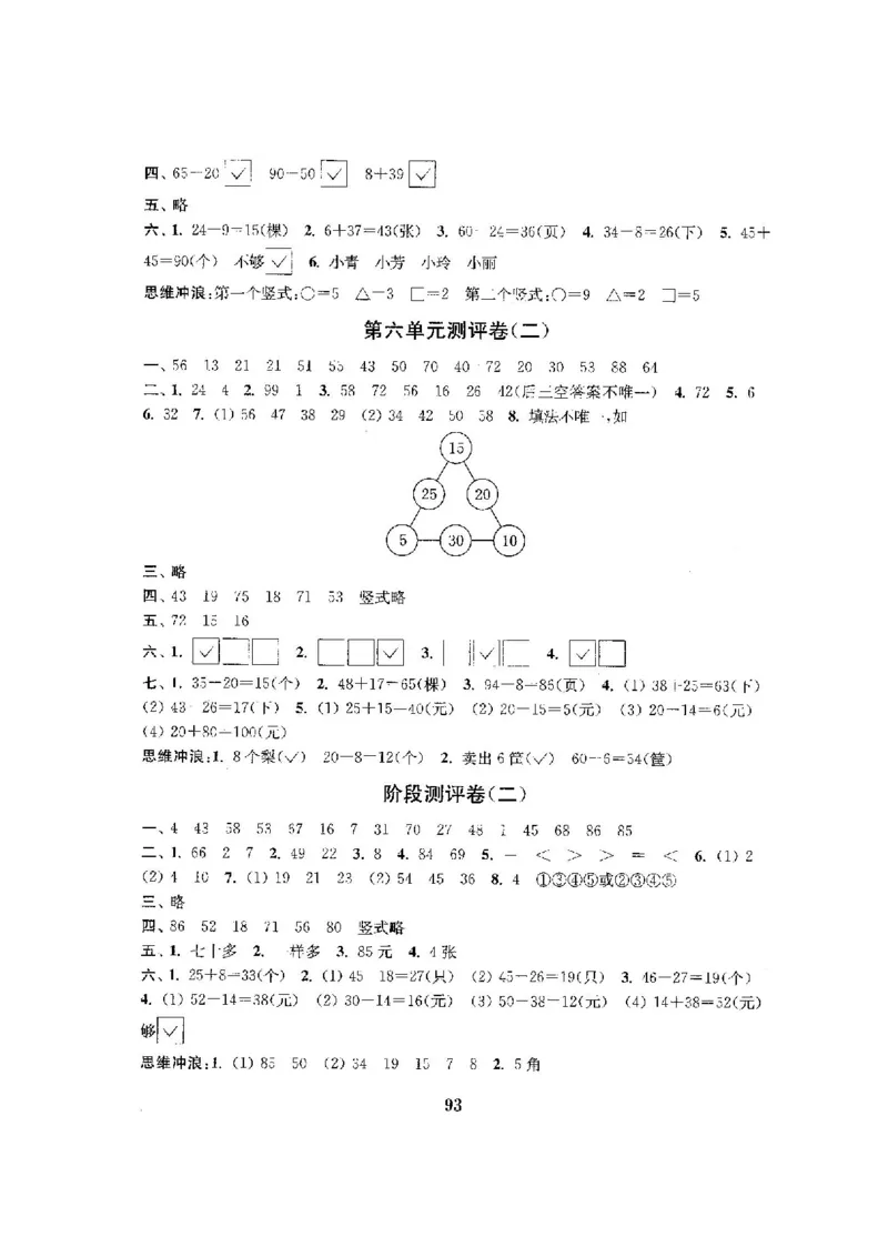 最新苏教版一年级数学下册试卷1全程测评卷(全套附答案)_一年级上下册资料_小学一年级学习资料-25年更新版_1-04、小学一年级数学下册_1-4-2、练习题、作业、试题、试卷_苏教版_期末测试卷