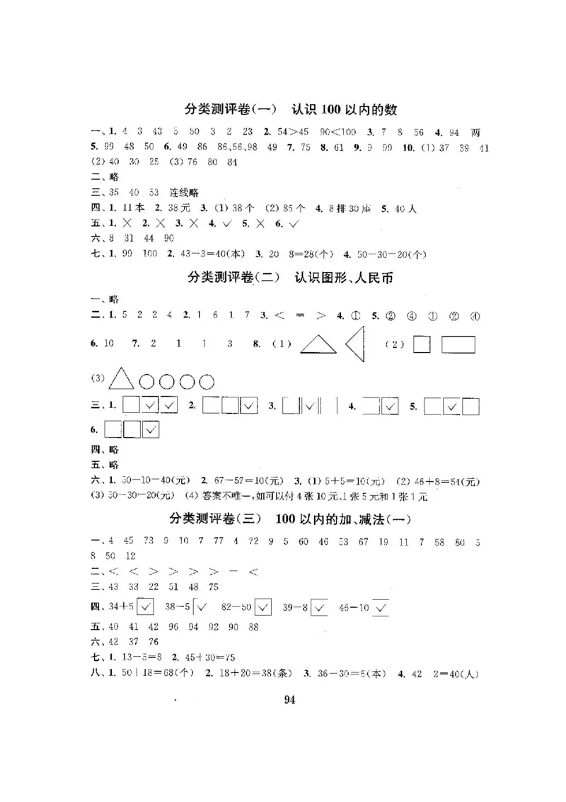 最新苏教版一年级数学下册试卷1全程测评卷(全套附答案)_一年级上下册资料_小学一年级学习资料-25年更新版_1-04、小学一年级数学下册_1-4-2、练习题、作业、试题、试卷_苏教版_期末测试卷