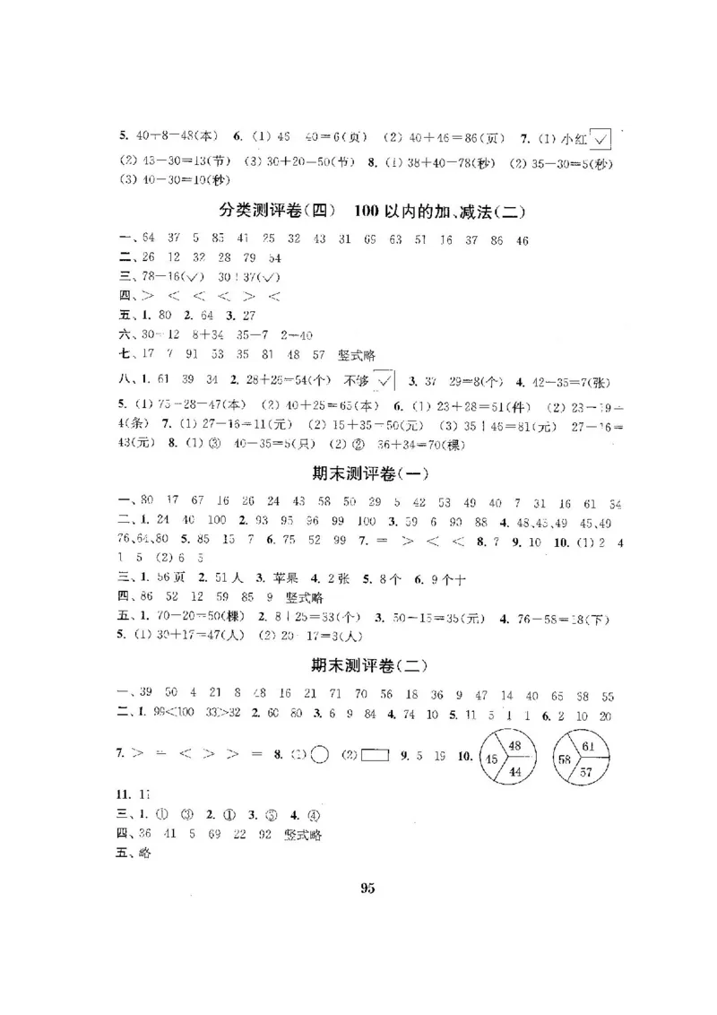 最新苏教版一年级数学下册试卷1全程测评卷(全套附答案)_一年级上下册资料_小学一年级学习资料-25年更新版_1-04、小学一年级数学下册_1-4-2、练习题、作业、试题、试卷_苏教版_期末测试卷
