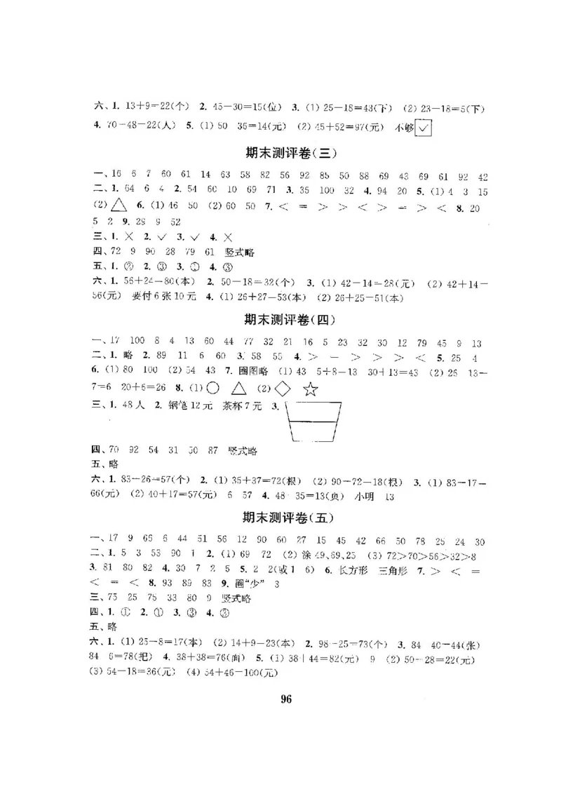 最新苏教版一年级数学下册试卷1全程测评卷(全套附答案)_一年级上下册资料_小学一年级学习资料-25年更新版_1-04、小学一年级数学下册_1-4-2、练习题、作业、试题、试卷_苏教版_期末测试卷