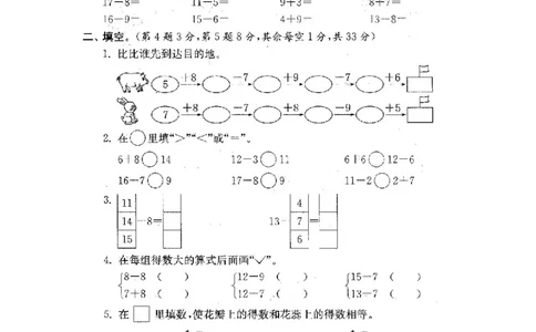 最新苏教版一年级数学下册试卷1全程测评卷(全套附答案)_一年级上下册资料_小学一年级学习资料-25年更新版_1-04、小学一年级数学下册_1-4-2、练习题、作业、试题、试卷_苏教版_期末测试卷