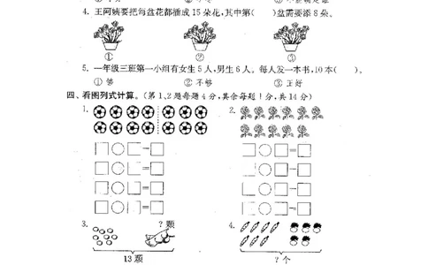 最新苏教版一年级数学下册试卷1全程测评卷(全套附答案)_一年级上下册资料_小学一年级学习资料-25年更新版_1-04、小学一年级数学下册_1-4-2、练习题、作业、试题、试卷_苏教版_期末测试卷