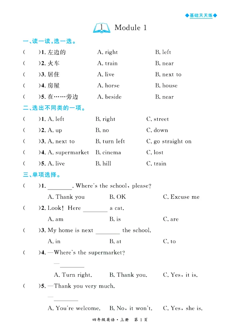 全优期末真题卷外研版英语4年级上册基础天天练_25秋小学语数英习题试卷_英语_外研版_✅外研版英语3-6年级上册全优期末真题卷