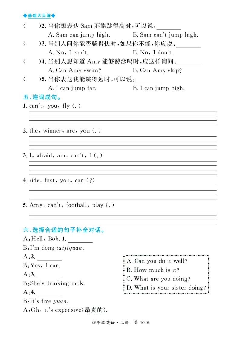 全优期末真题卷外研版英语4年级上册基础天天练_25秋小学语数英习题试卷_英语_外研版_✅外研版英语3-6年级上册全优期末真题卷