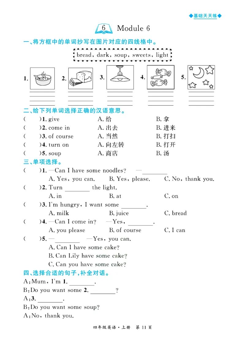 全优期末真题卷外研版英语4年级上册基础天天练_25秋小学语数英习题试卷_英语_外研版_✅外研版英语3-6年级上册全优期末真题卷