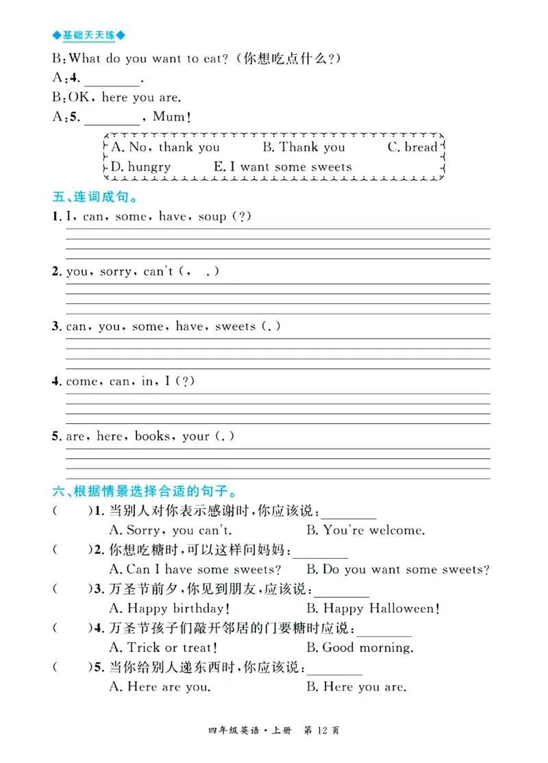全优期末真题卷外研版英语4年级上册基础天天练_25秋小学语数英习题试卷_英语_外研版_✅外研版英语3-6年级上册全优期末真题卷
