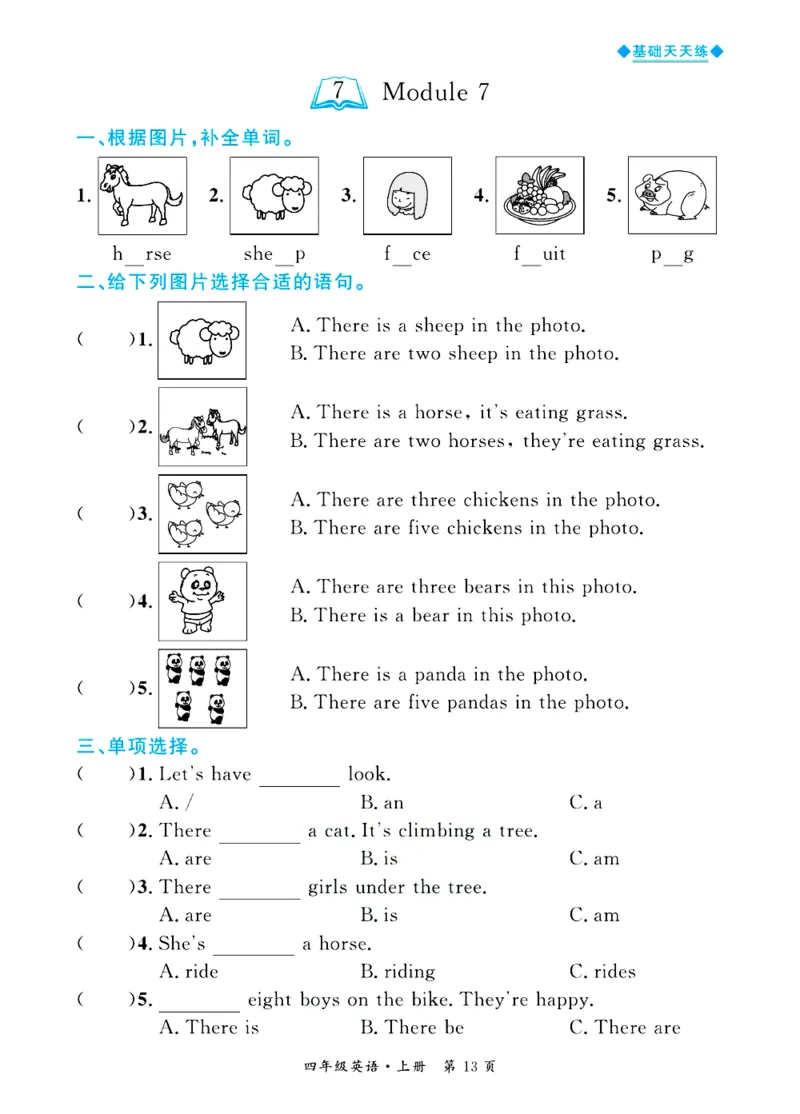 全优期末真题卷外研版英语4年级上册基础天天练_25秋小学语数英习题试卷_英语_外研版_✅外研版英语3-6年级上册全优期末真题卷