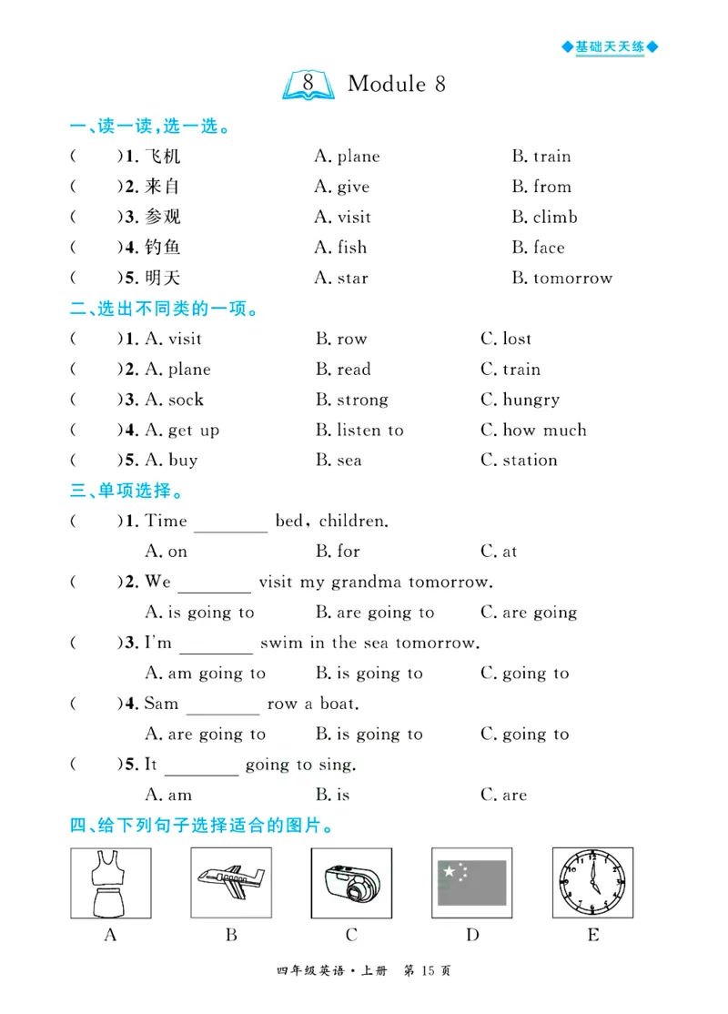 全优期末真题卷外研版英语4年级上册基础天天练_25秋小学语数英习题试卷_英语_外研版_✅外研版英语3-6年级上册全优期末真题卷