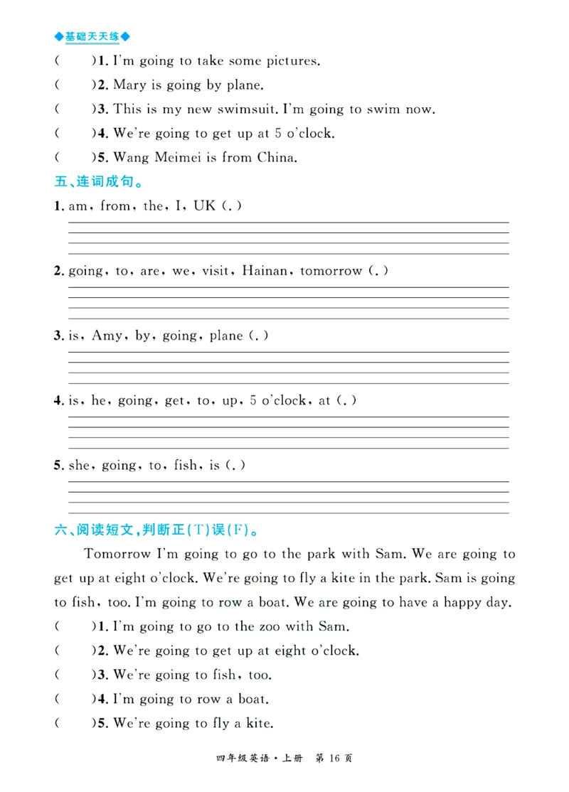 全优期末真题卷外研版英语4年级上册基础天天练_25秋小学语数英习题试卷_英语_外研版_✅外研版英语3-6年级上册全优期末真题卷