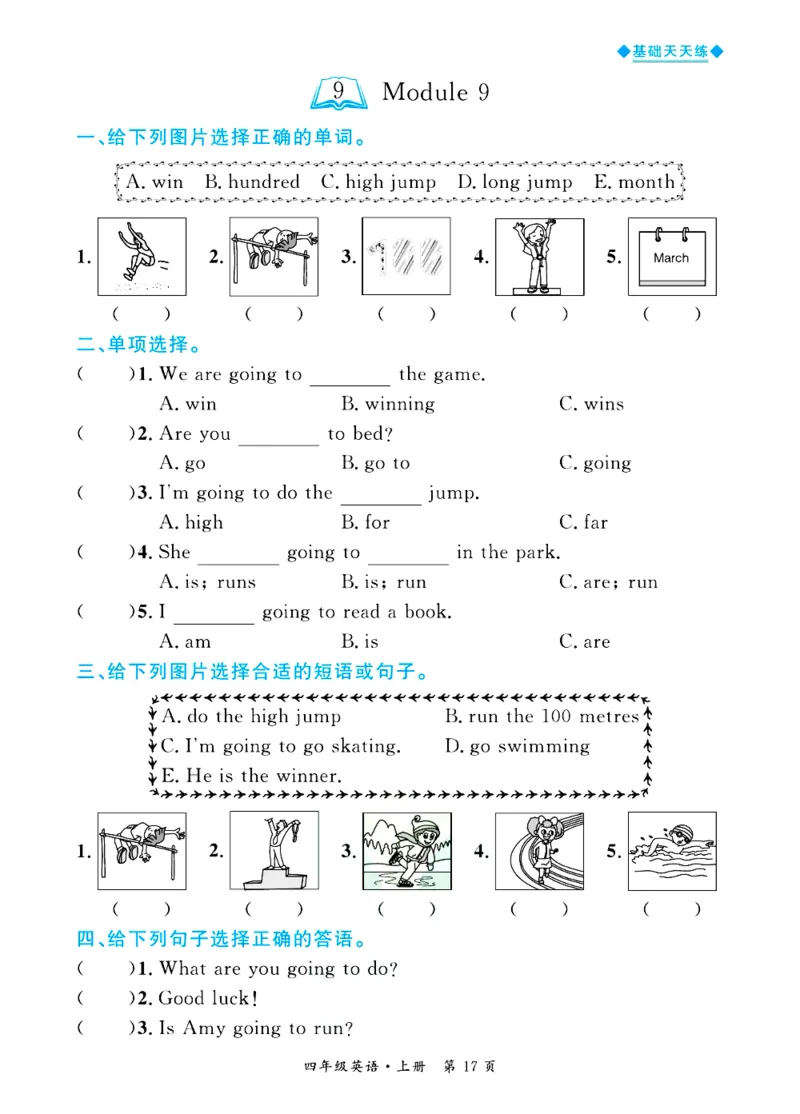 全优期末真题卷外研版英语4年级上册基础天天练_25秋小学语数英习题试卷_英语_外研版_✅外研版英语3-6年级上册全优期末真题卷