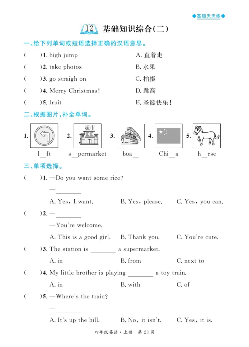 全优期末真题卷外研版英语4年级上册基础天天练_25秋小学语数英习题试卷_英语_外研版_✅外研版英语3-6年级上册全优期末真题卷
