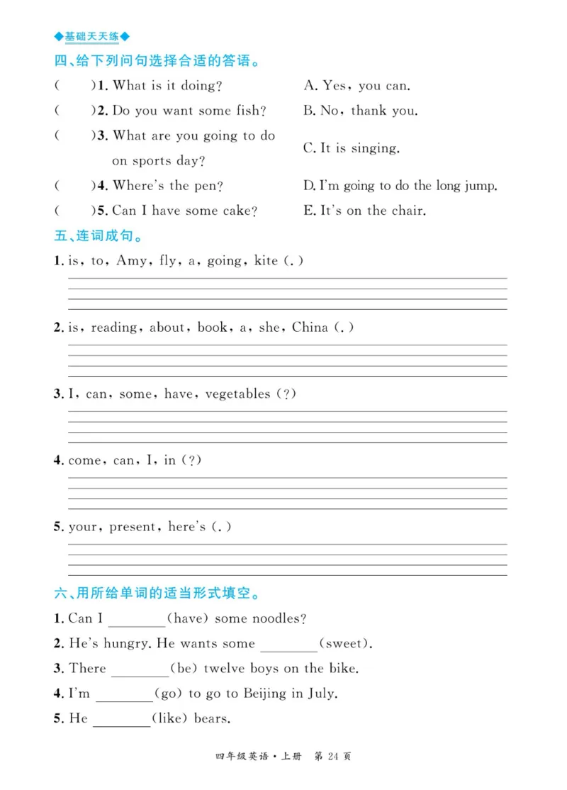 全优期末真题卷外研版英语4年级上册基础天天练_25秋小学语数英习题试卷_英语_外研版_✅外研版英语3-6年级上册全优期末真题卷