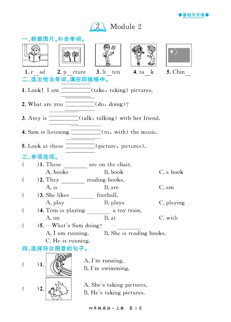 全优期末真题卷外研版英语4年级上册基础天天练_25秋小学语数英习题试卷_英语_外研版_✅外研版英语3-6年级上册全优期末真题卷