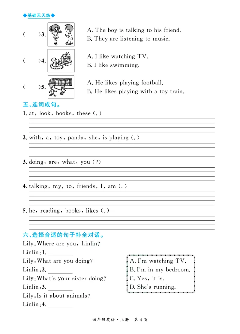 全优期末真题卷外研版英语4年级上册基础天天练_25秋小学语数英习题试卷_英语_外研版_✅外研版英语3-6年级上册全优期末真题卷